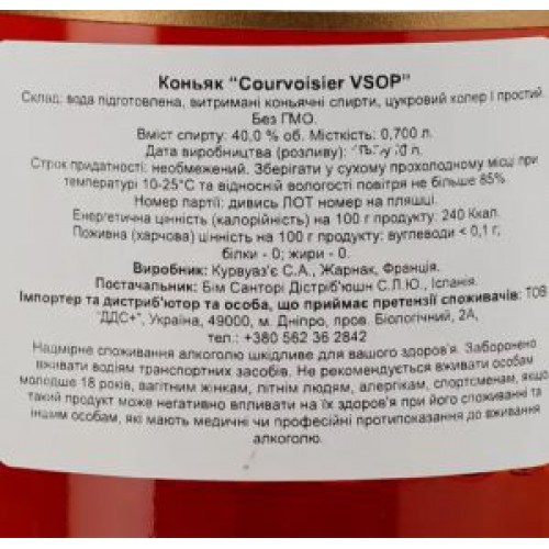 Коньяк Courvoisier VSOP 0,7 л